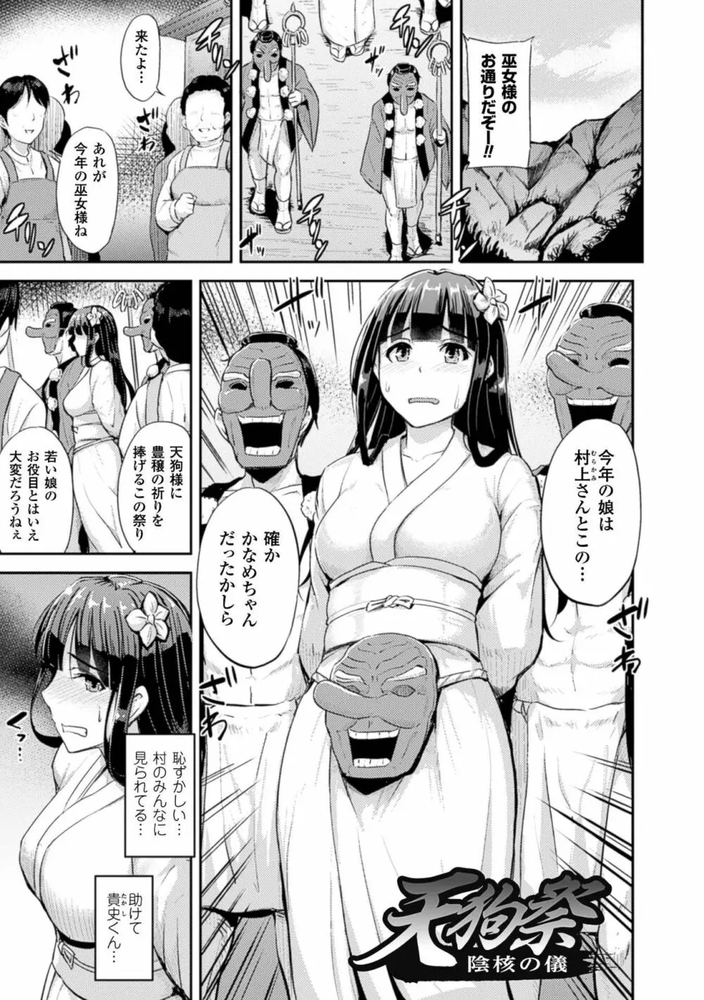 牝堕機姦～無限淫獄で悶絶する乙女たち～ Page.165