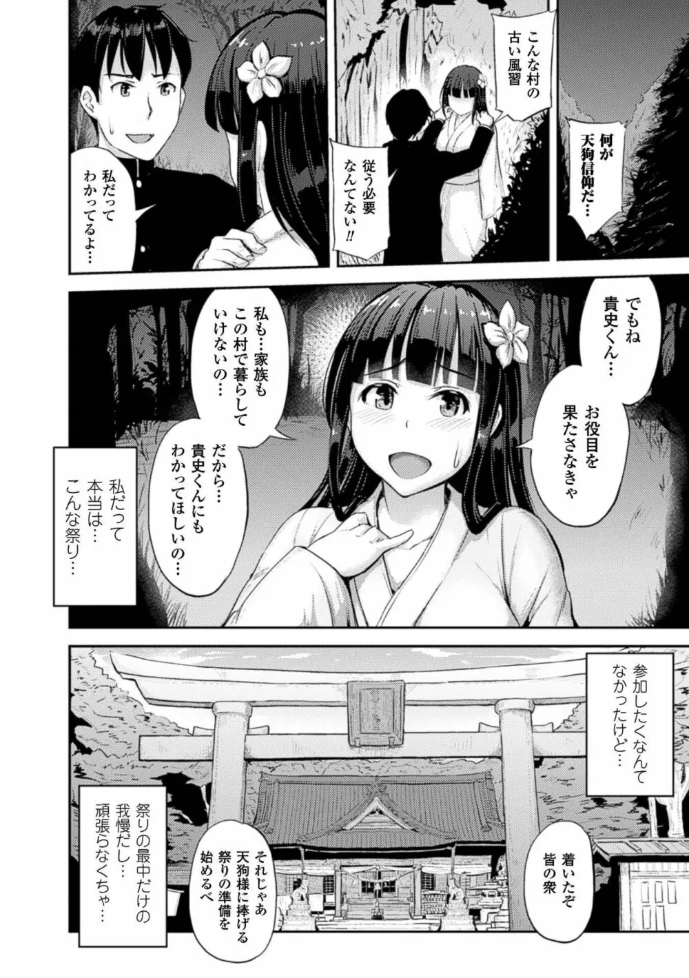 牝堕機姦～無限淫獄で悶絶する乙女たち～ Page.166