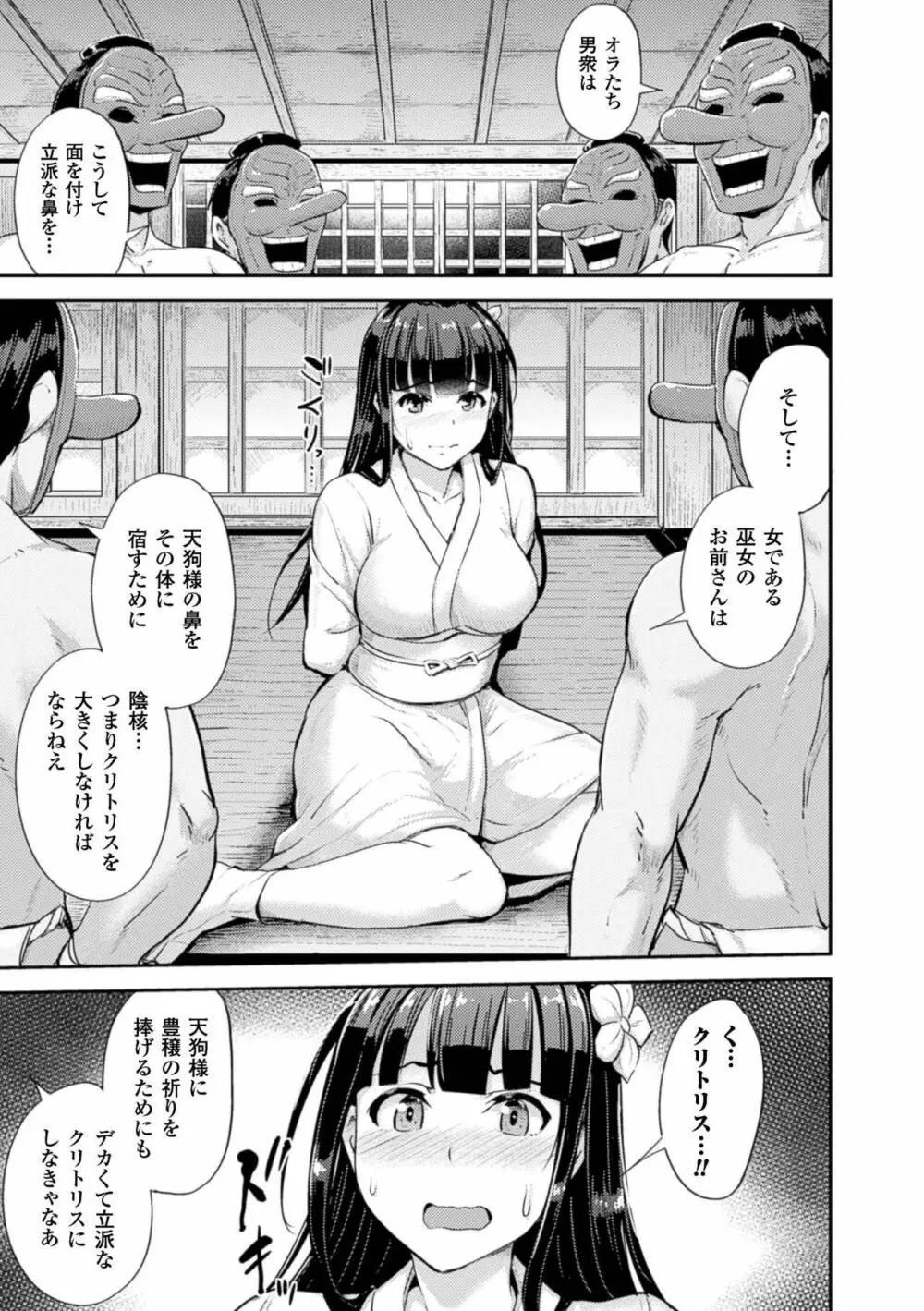 牝堕機姦～無限淫獄で悶絶する乙女たち～ Page.167