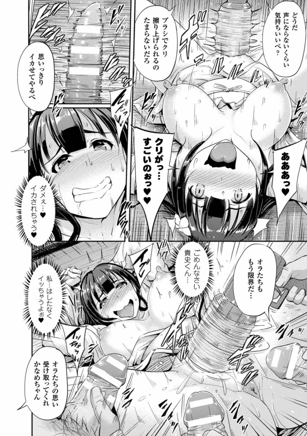 牝堕機姦～無限淫獄で悶絶する乙女たち～ Page.182