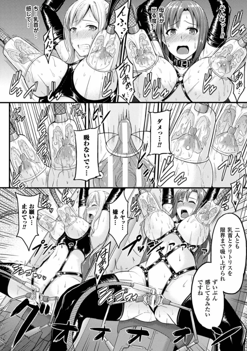 牝堕機姦～無限淫獄で悶絶する乙女たち～ Page.36