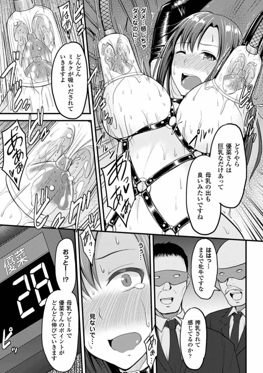 牝堕機姦～無限淫獄で悶絶する乙女たち～ Page.37