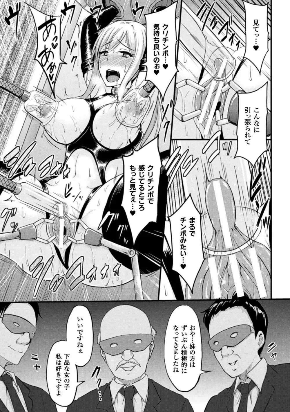 牝堕機姦～無限淫獄で悶絶する乙女たち～ Page.39