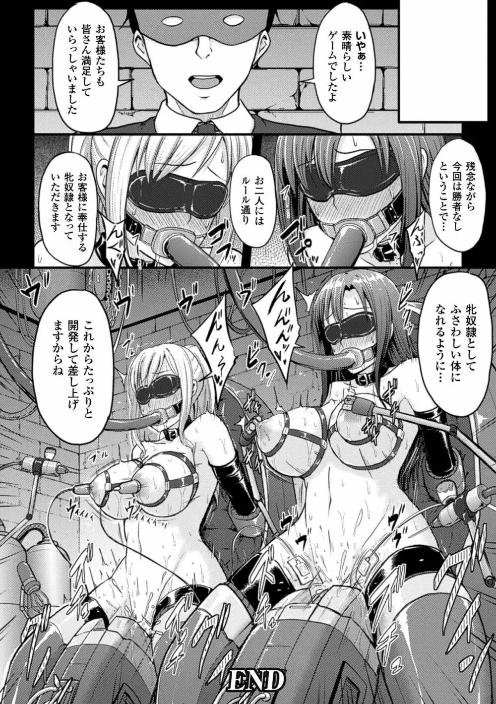 牝堕機姦～無限淫獄で悶絶する乙女たち～ Page.48