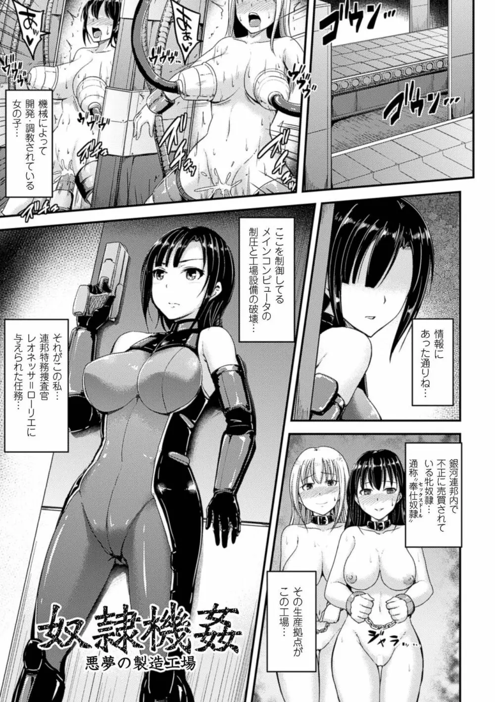 牝堕機姦～無限淫獄で悶絶する乙女たち～ Page.5