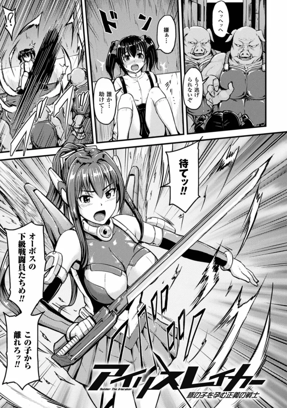 牝堕機姦～無限淫獄で悶絶する乙女たち～ Page.57