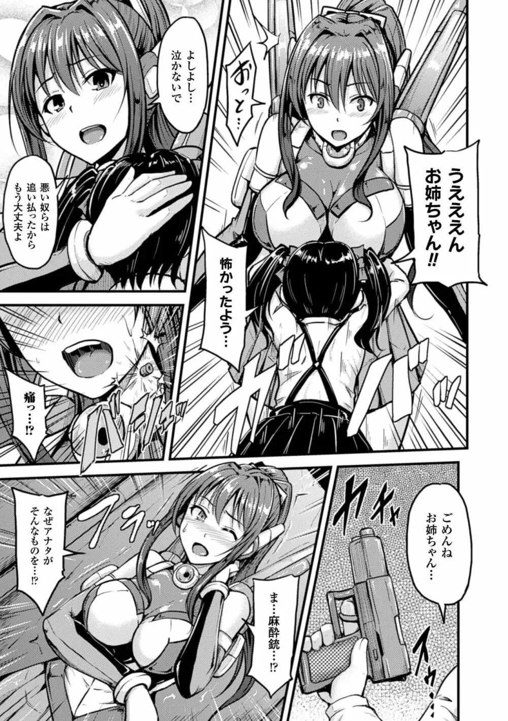 牝堕機姦～無限淫獄で悶絶する乙女たち～ Page.59