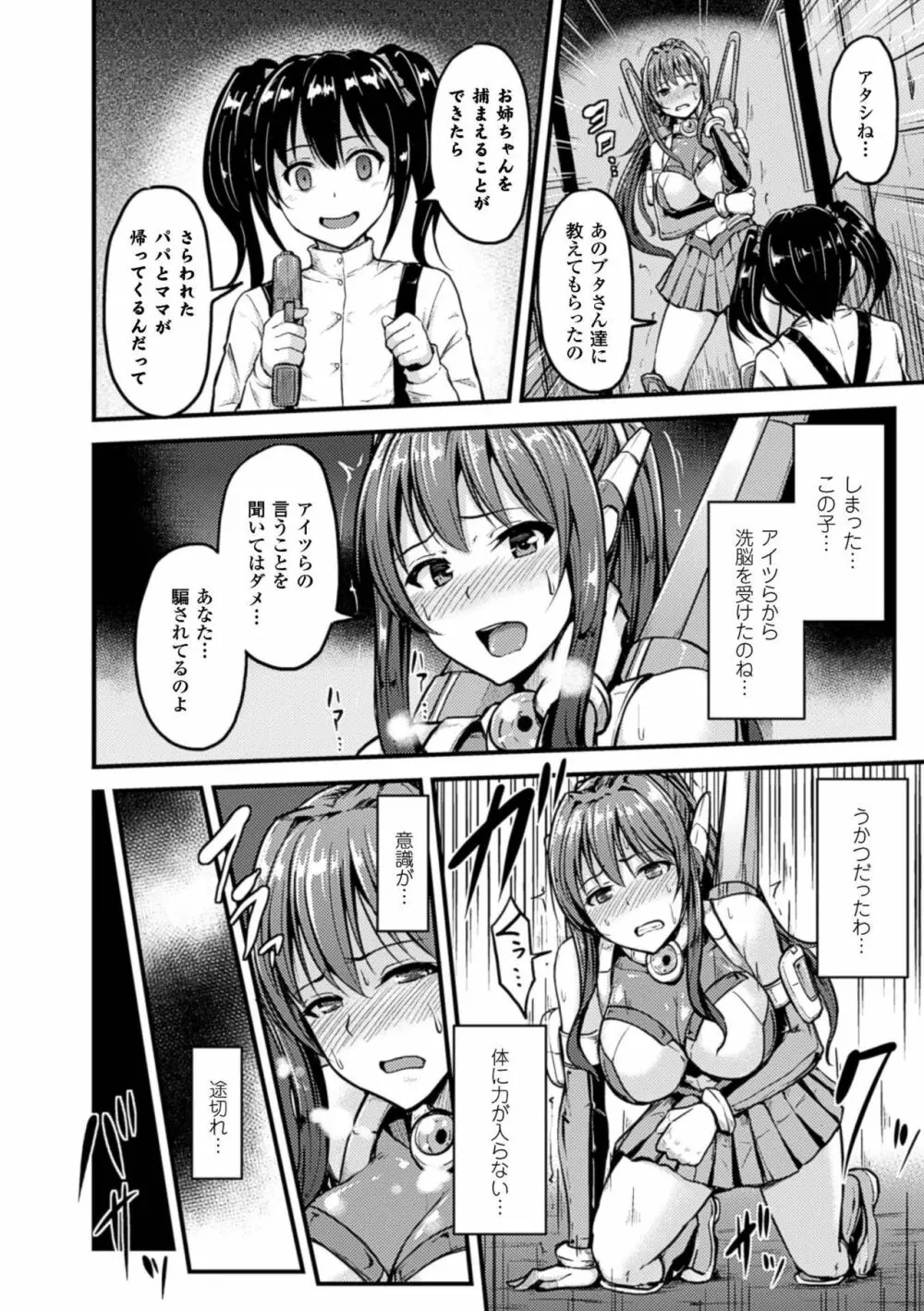 牝堕機姦～無限淫獄で悶絶する乙女たち～ Page.60