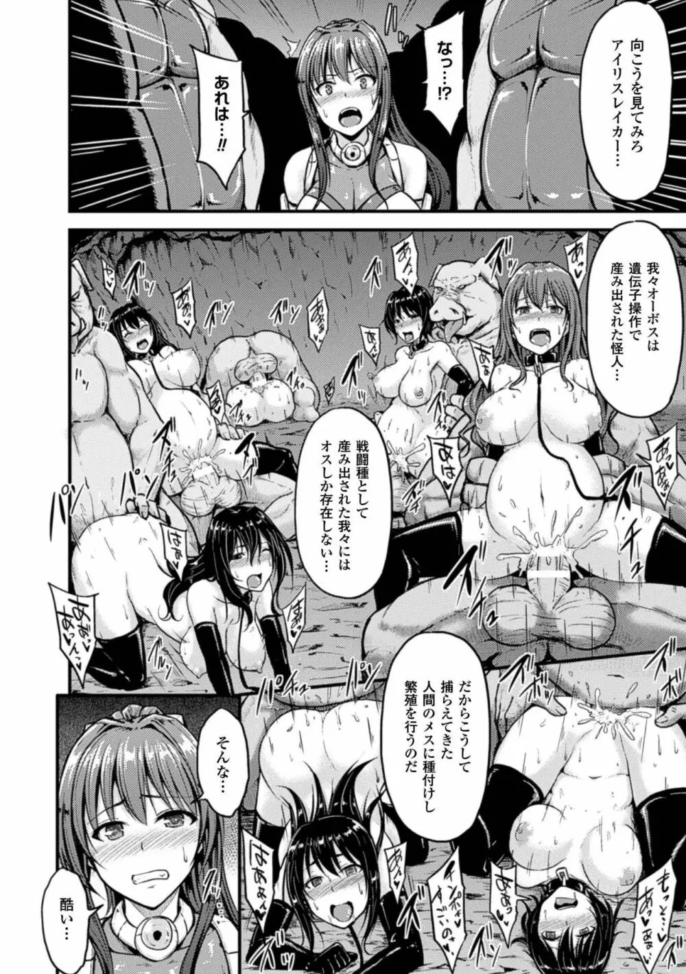 牝堕機姦～無限淫獄で悶絶する乙女たち～ Page.62