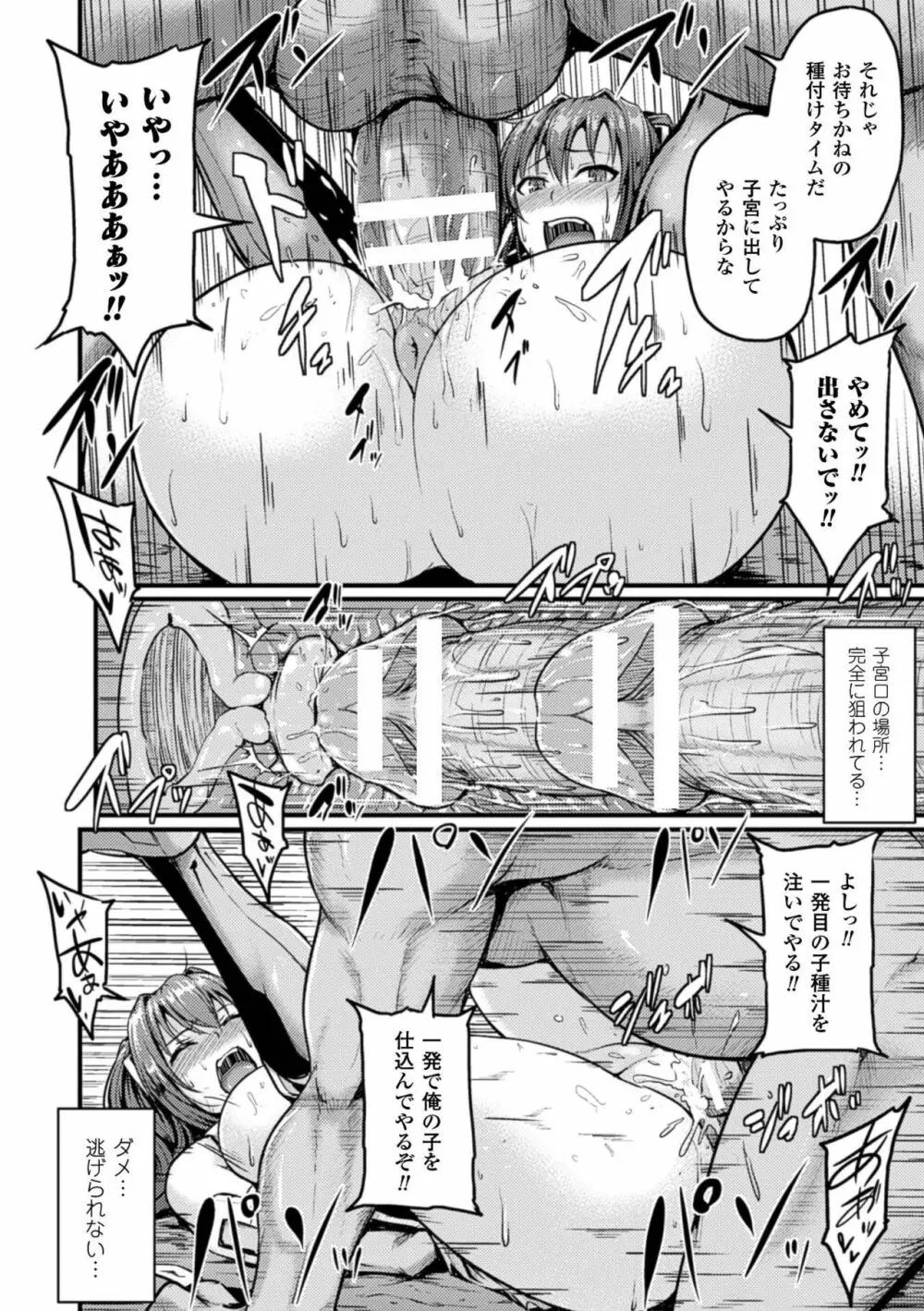 牝堕機姦～無限淫獄で悶絶する乙女たち～ Page.72