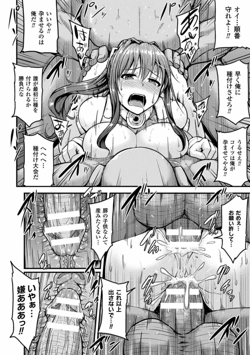 牝堕機姦～無限淫獄で悶絶する乙女たち～ Page.76