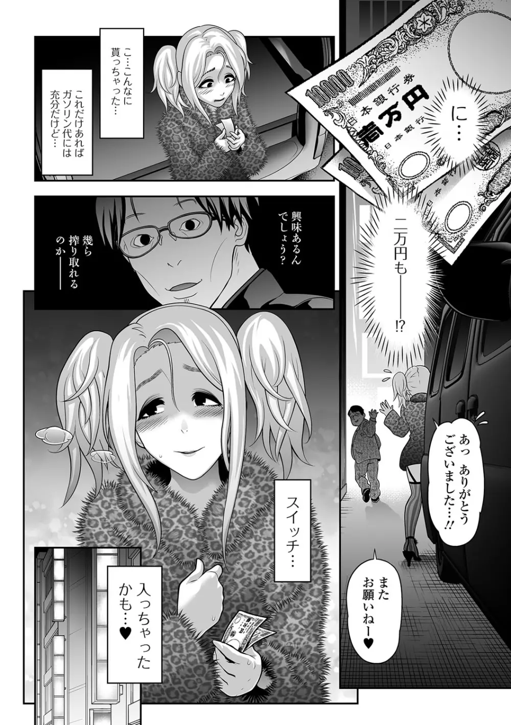 月刊Web男の娘・れくしょんッ！S Vol.09 Page.13