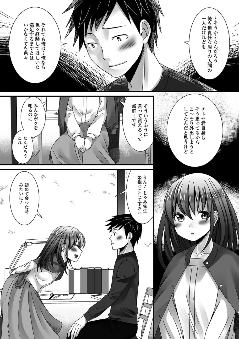 月刊Web男の娘・れくしょんッ！S Vol.09 Page.27