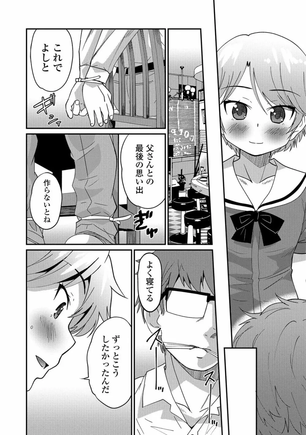 月刊Web男の娘・れくしょんッ！S Vol.09 Page.43
