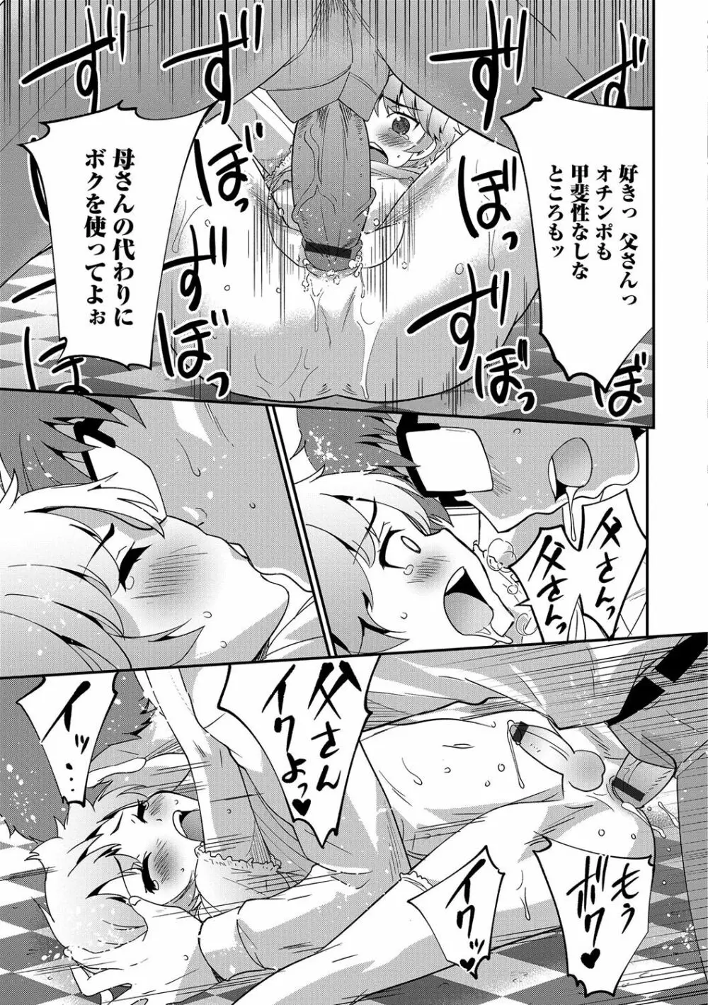 月刊Web男の娘・れくしょんッ！S Vol.09 Page.56