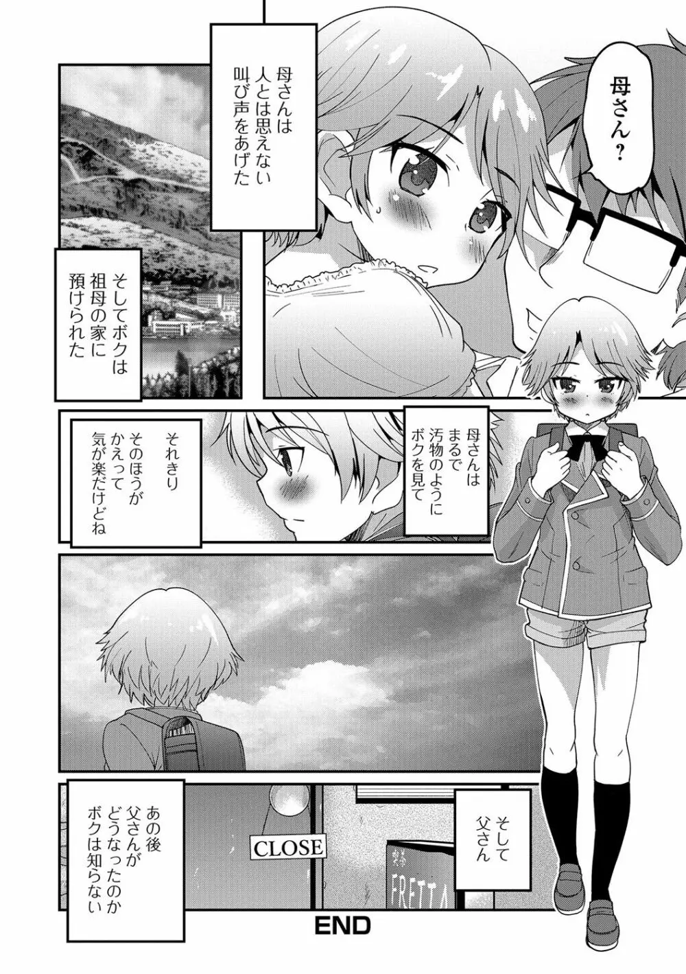 月刊Web男の娘・れくしょんッ！S Vol.09 Page.59