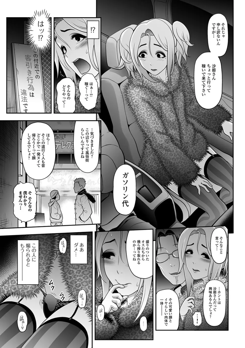 月刊Web男の娘・れくしょんッ！S Vol.09 Page.6