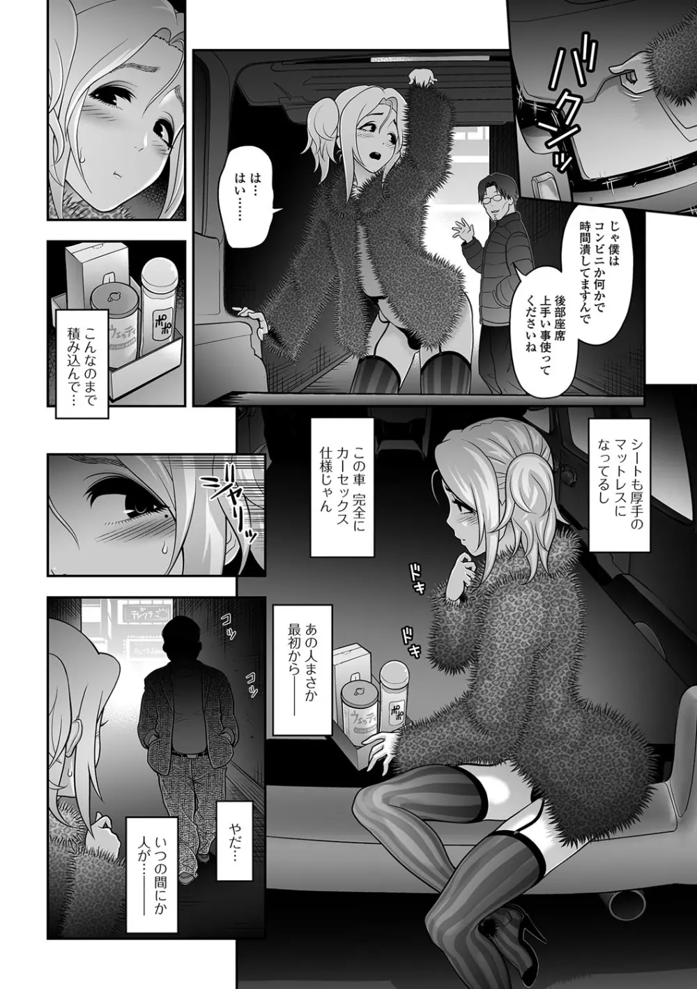 月刊Web男の娘・れくしょんッ！S Vol.09 Page.7