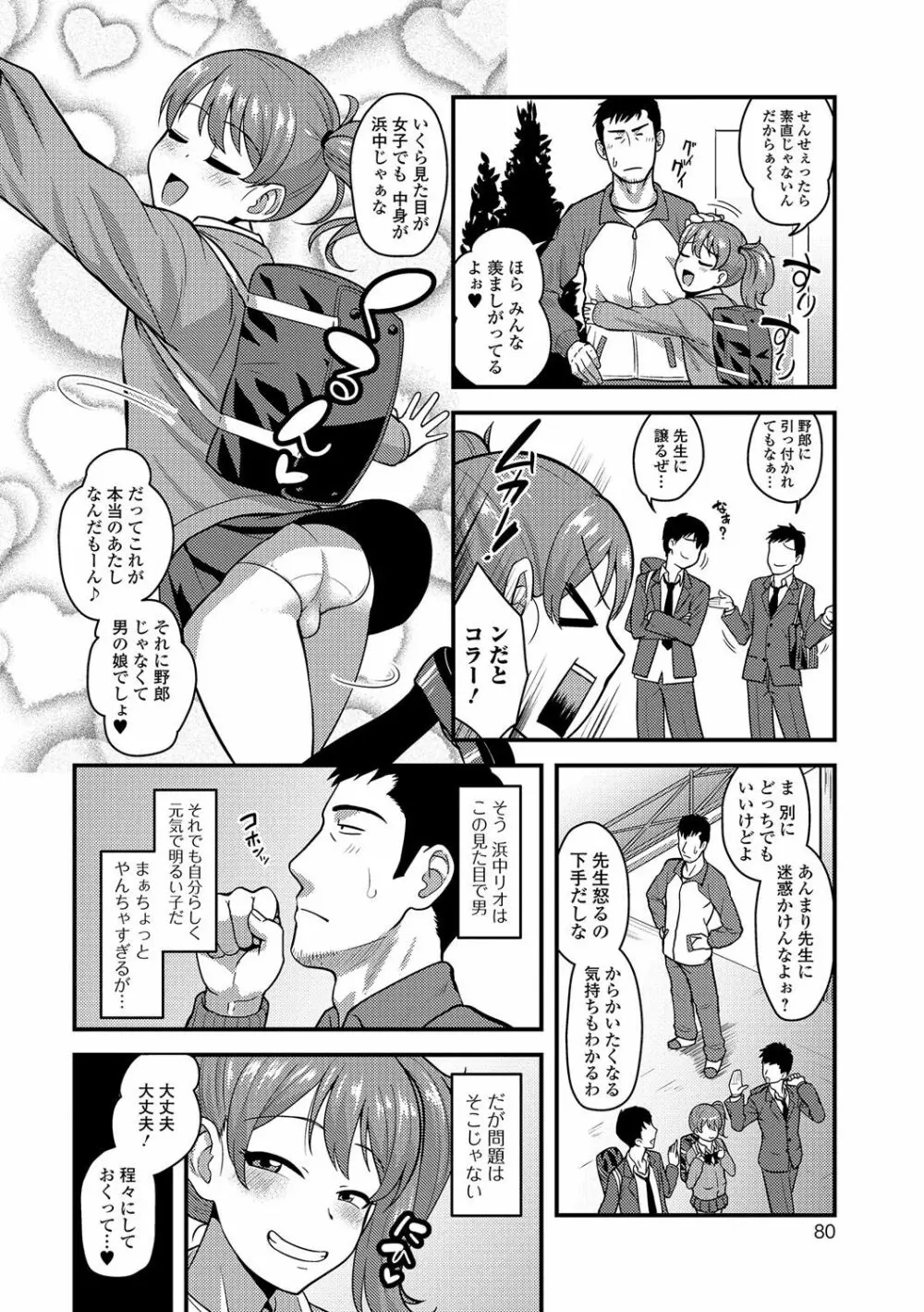 月刊Web男の娘・れくしょんッ！S Vol.09 Page.79