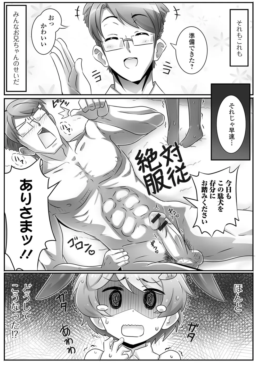 月刊Web男の娘・れくしょんッ！S Vol.09 Page.99