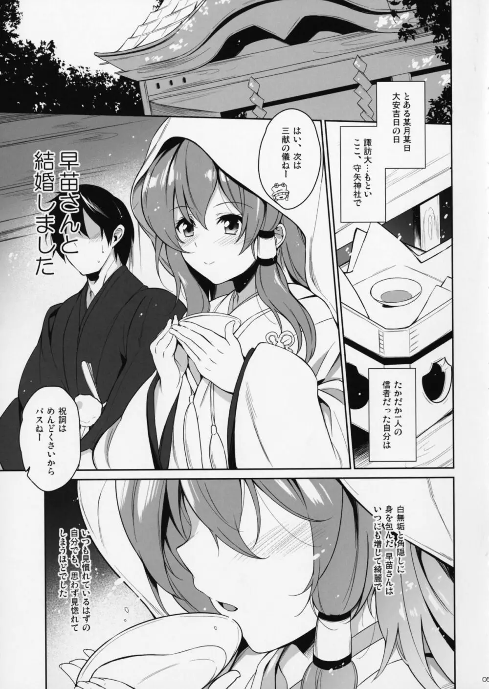 早苗さんと結婚しました Page.4