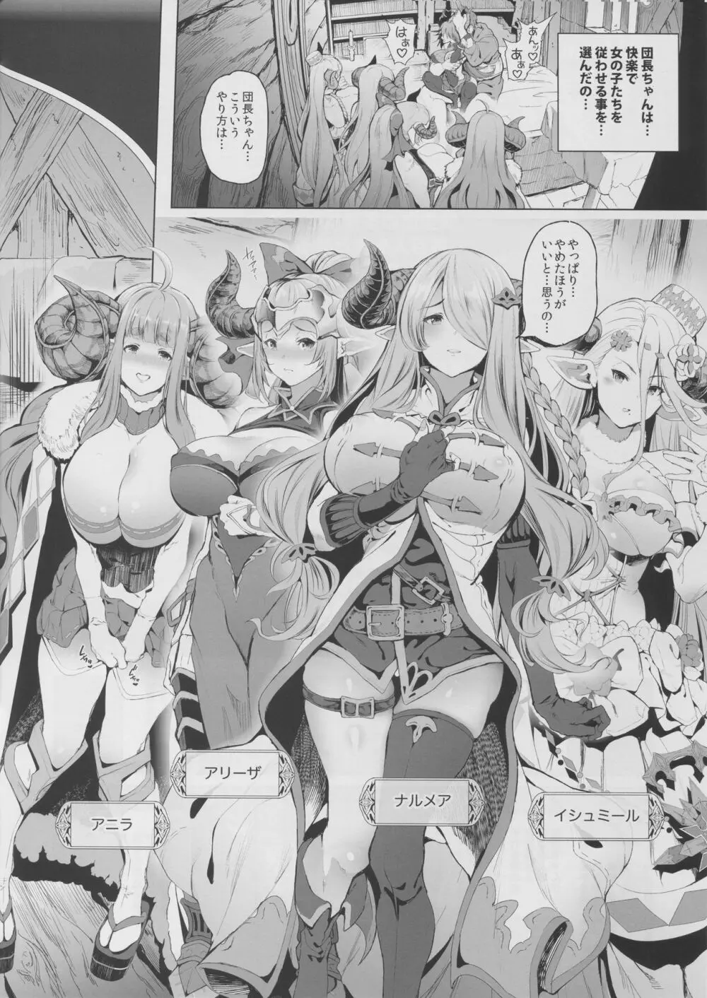 全空最強ドスケベキモメン屑騎空士グランくんの雌ドラフ討滅戦 Page.4