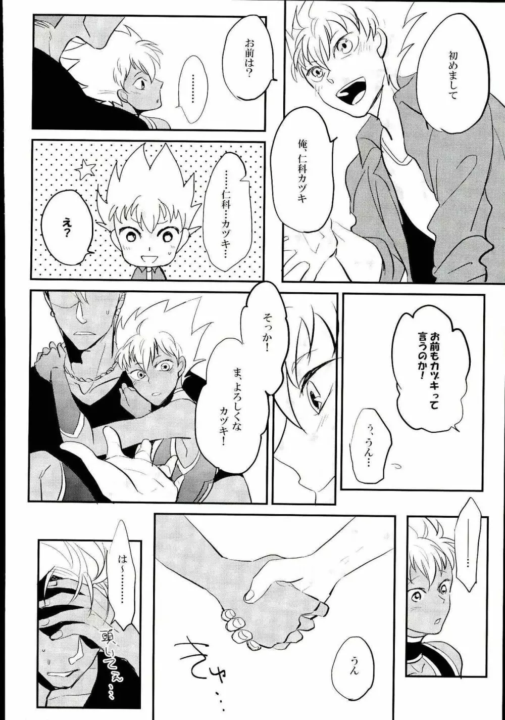 俺の仁科カヅキが2人だと!? Page.11