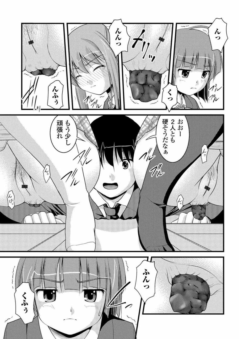 彼女がする太くて硬いモノ Page.100