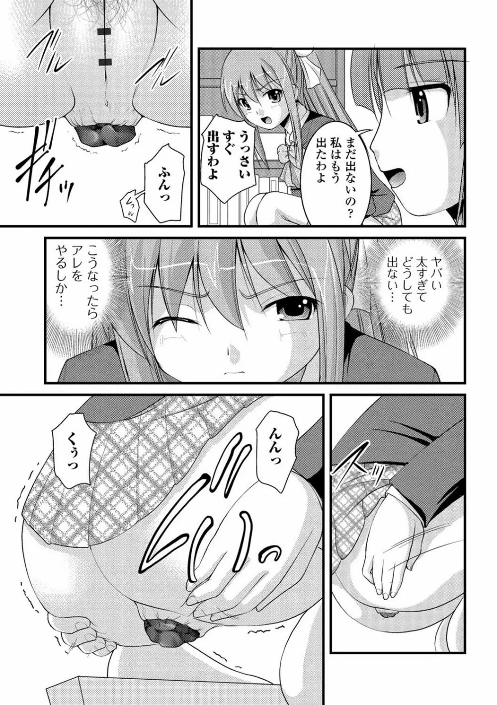 彼女がする太くて硬いモノ Page.102