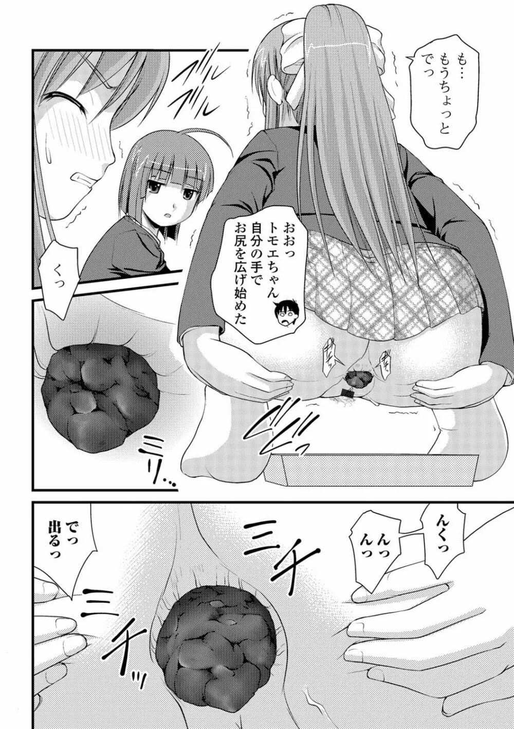 彼女がする太くて硬いモノ Page.103