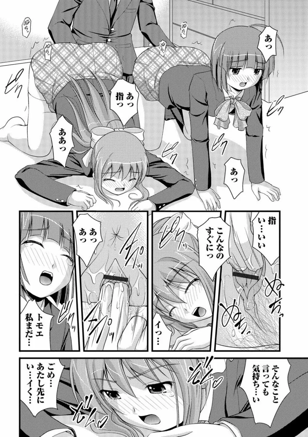 彼女がする太くて硬いモノ Page.107