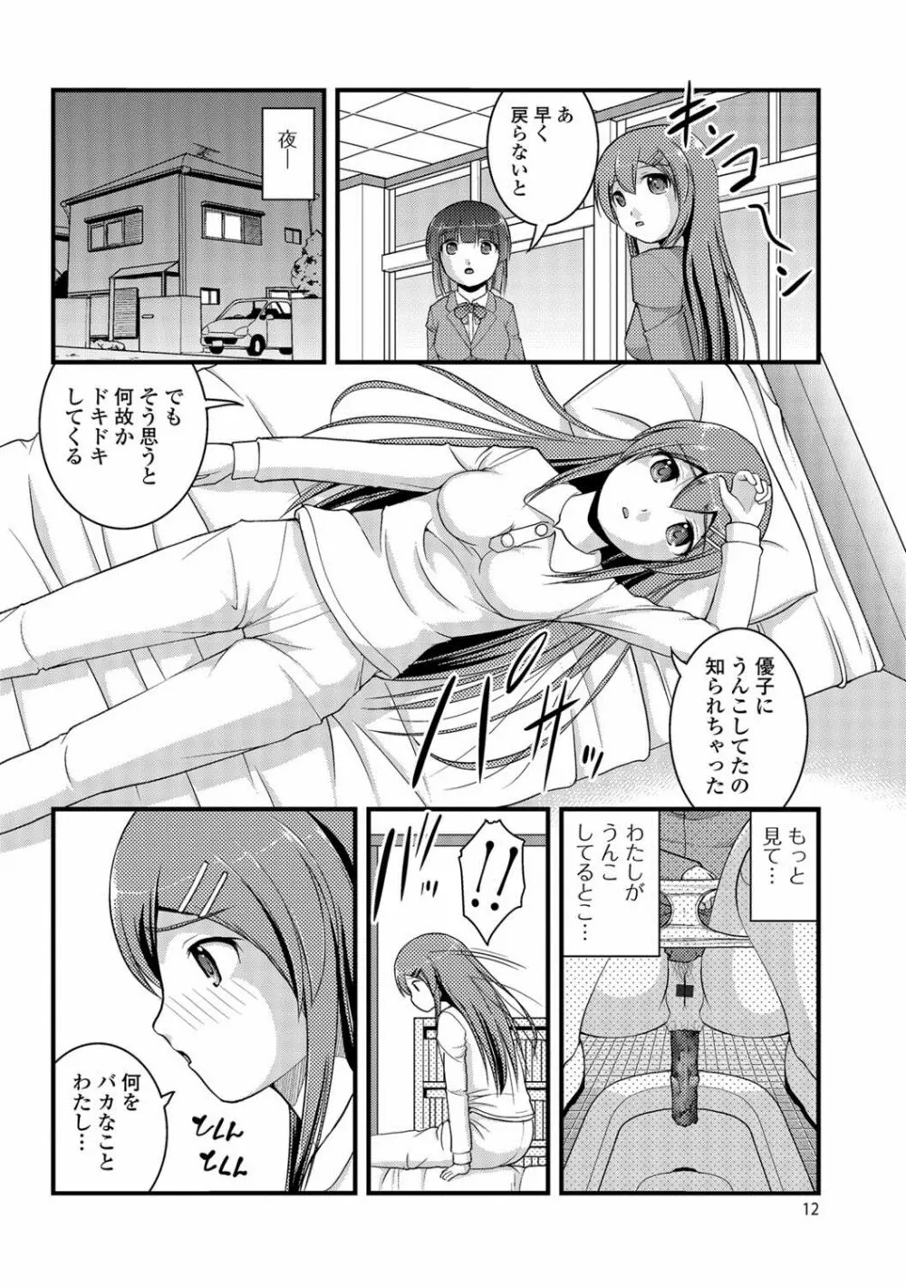 彼女がする太くて硬いモノ Page.11