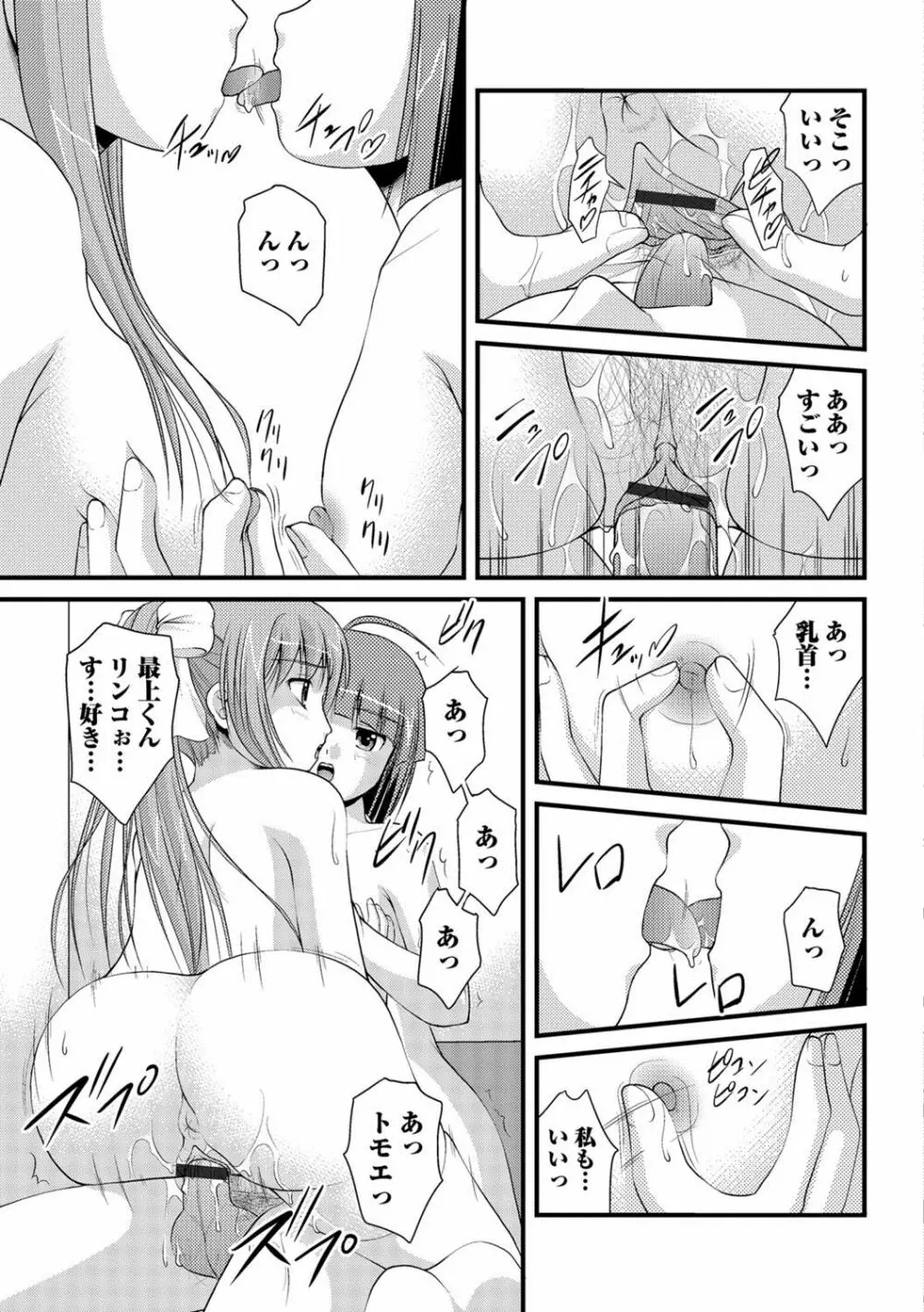 彼女がする太くて硬いモノ Page.110