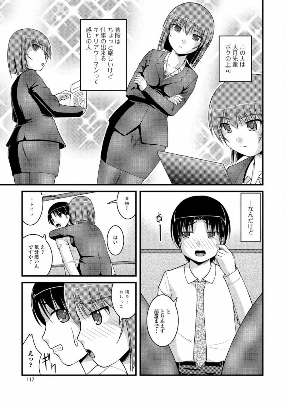 彼女がする太くて硬いモノ Page.116