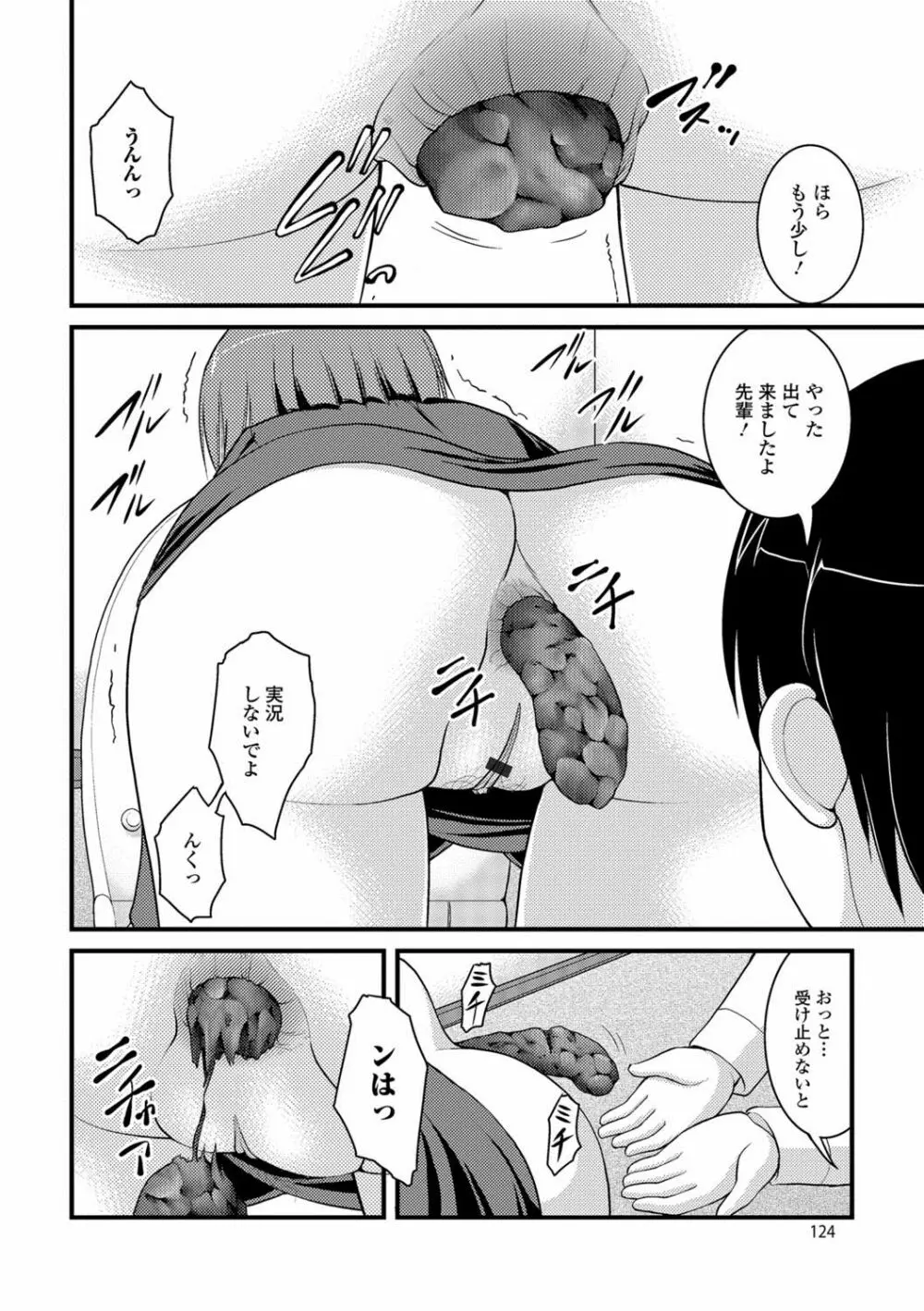 彼女がする太くて硬いモノ Page.123