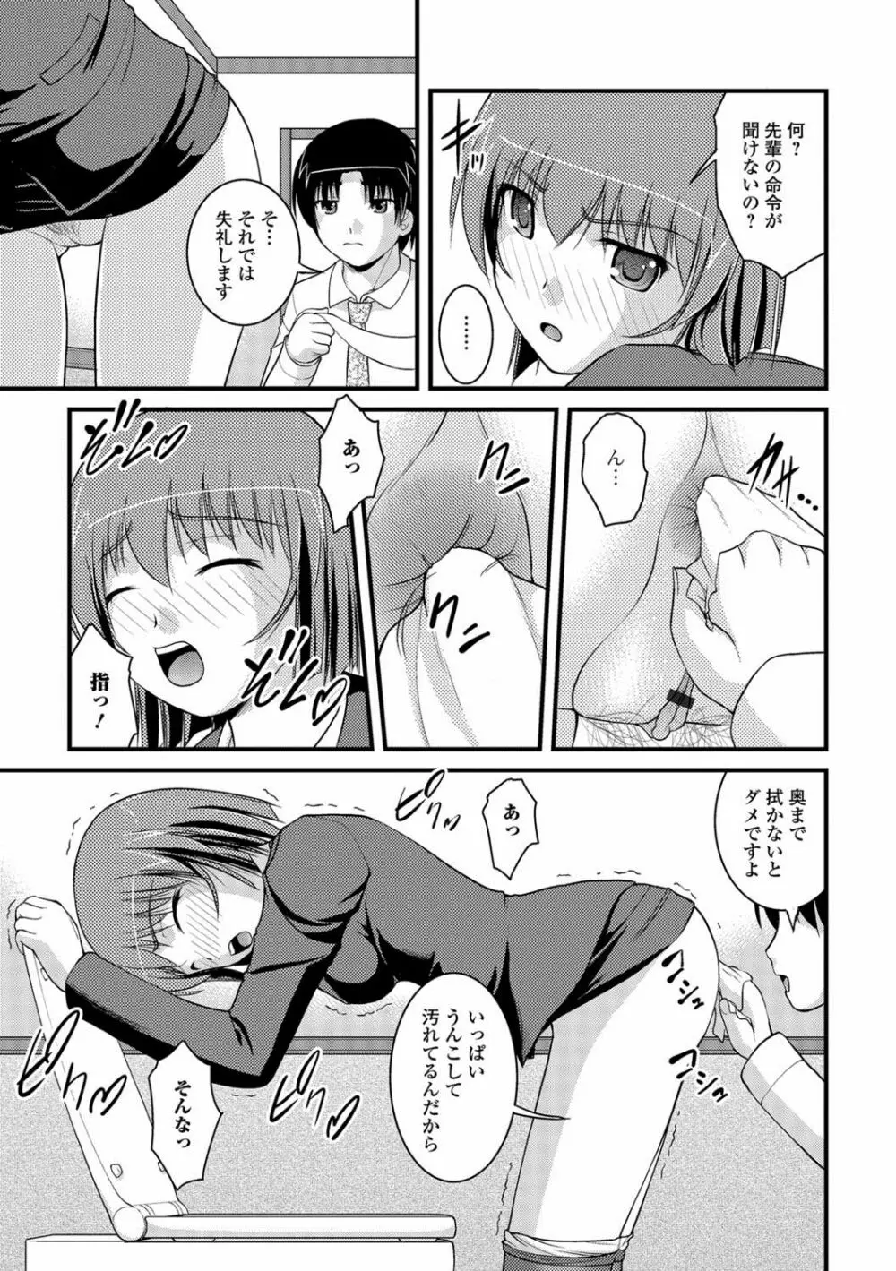 彼女がする太くて硬いモノ Page.126