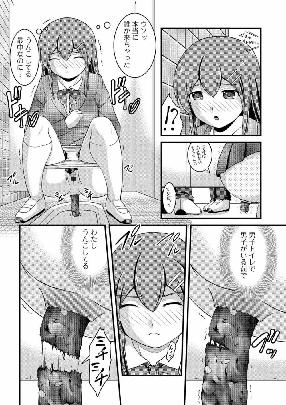 彼女がする太くて硬いモノ Page.13