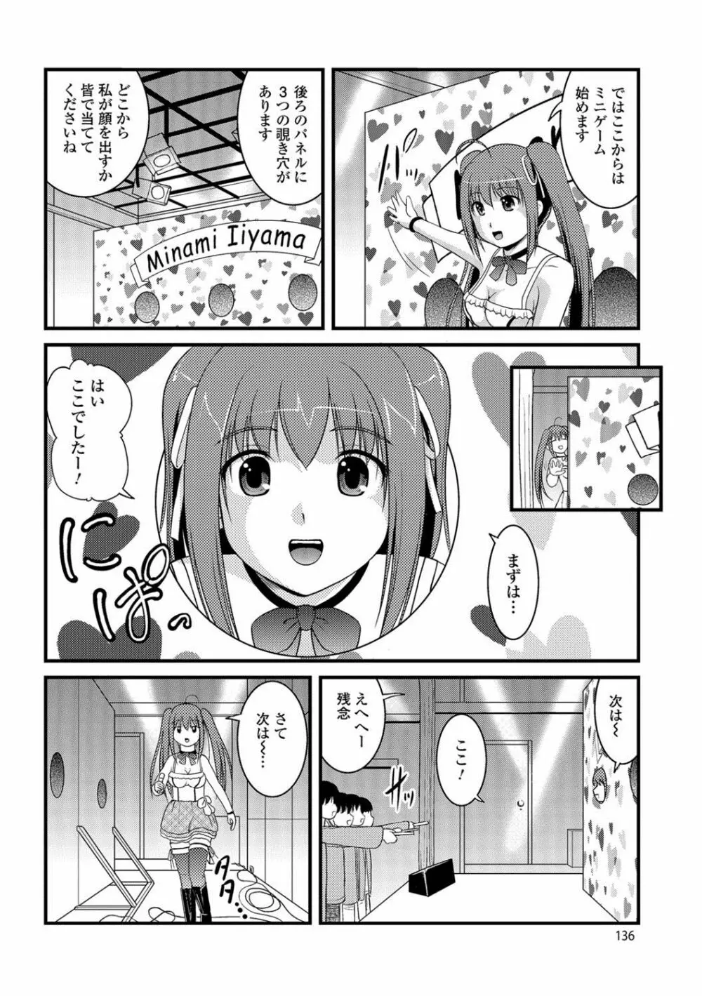 彼女がする太くて硬いモノ Page.135