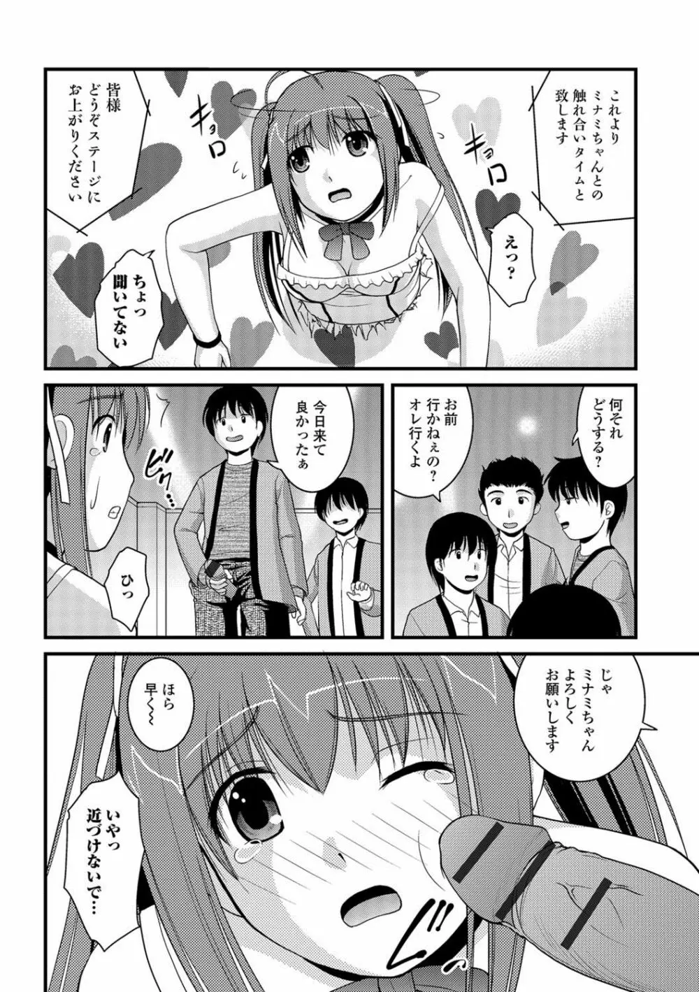 彼女がする太くて硬いモノ Page.137