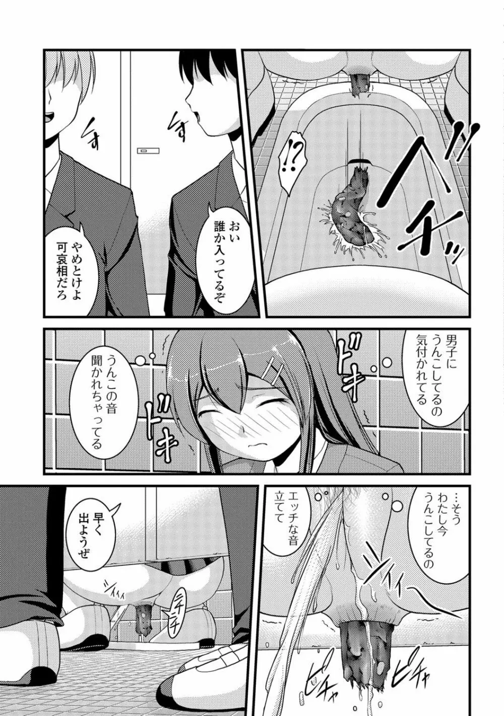 彼女がする太くて硬いモノ Page.14