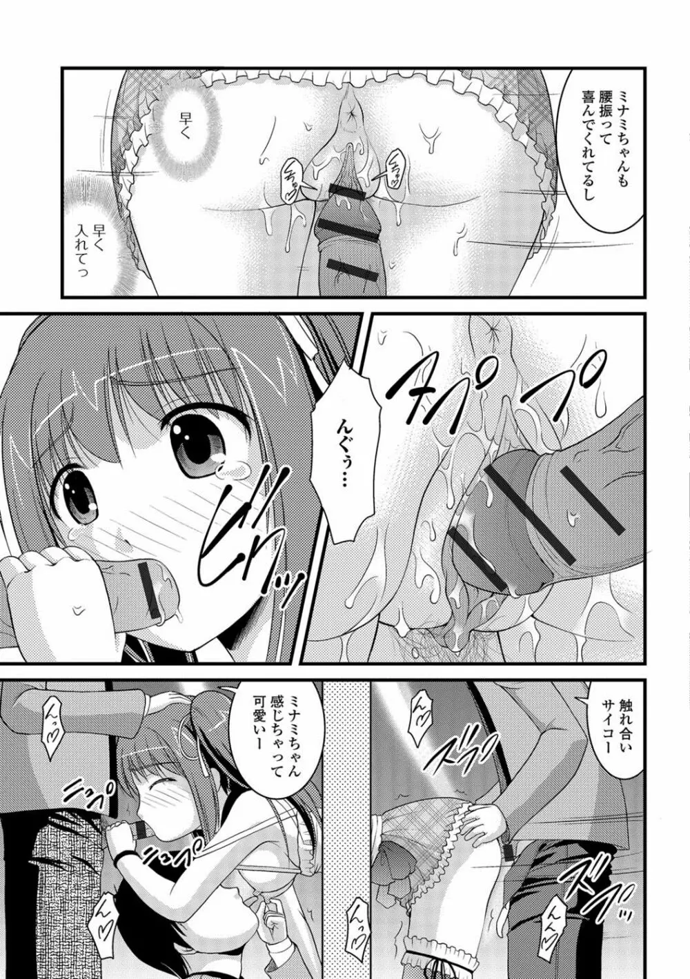 彼女がする太くて硬いモノ Page.144