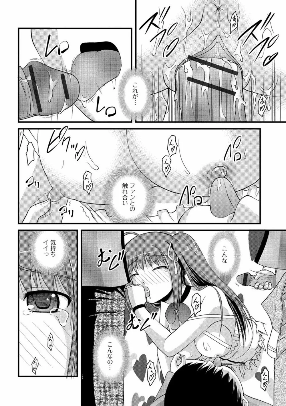 彼女がする太くて硬いモノ Page.145