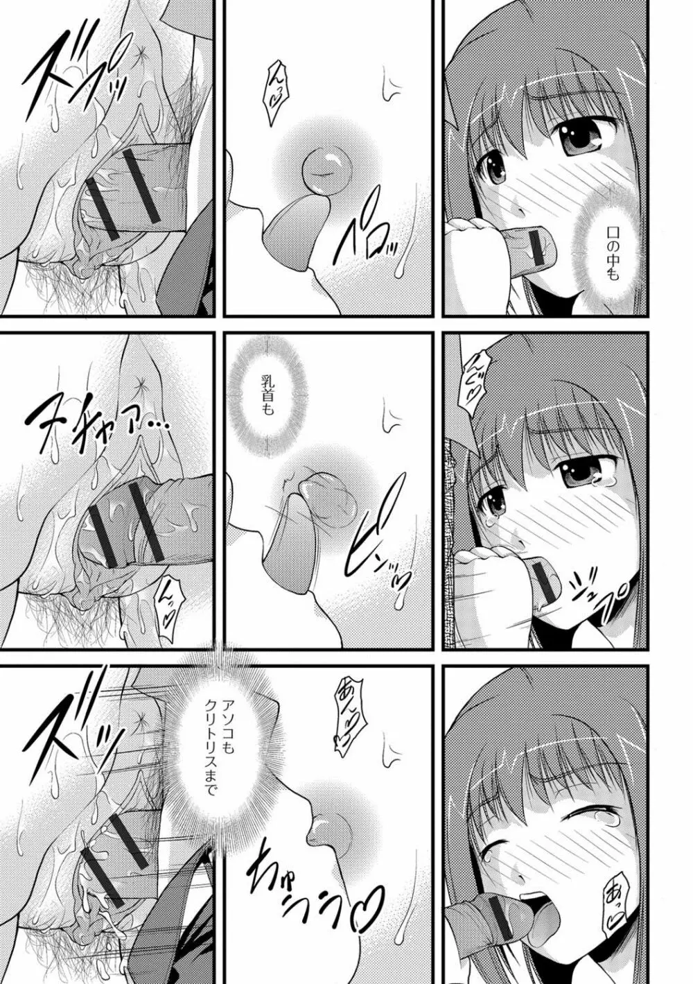 彼女がする太くて硬いモノ Page.146