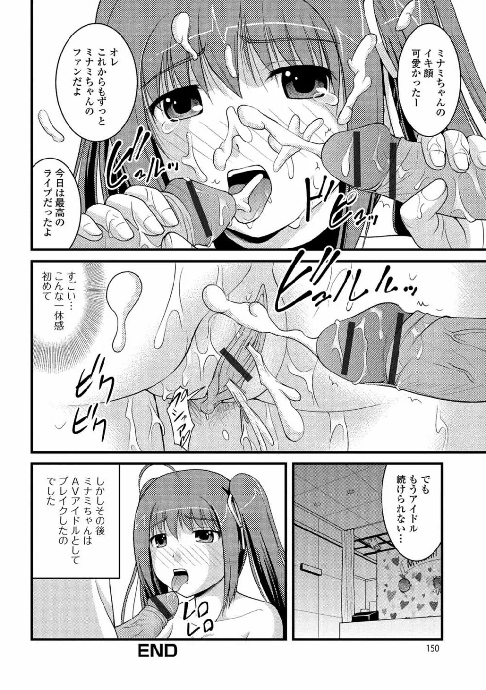 彼女がする太くて硬いモノ Page.149