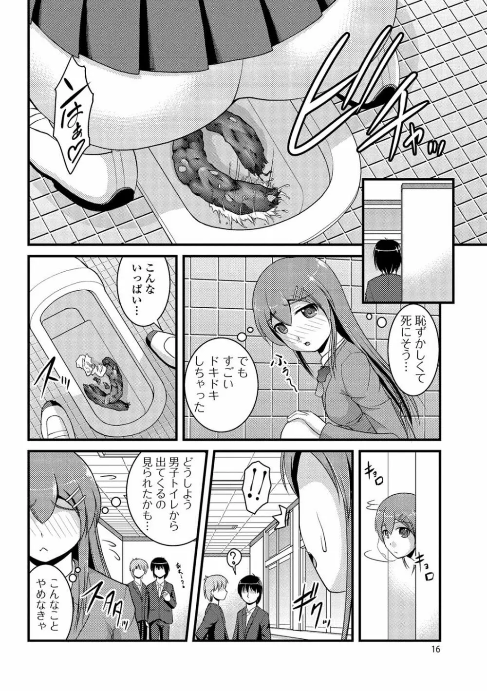 彼女がする太くて硬いモノ Page.15