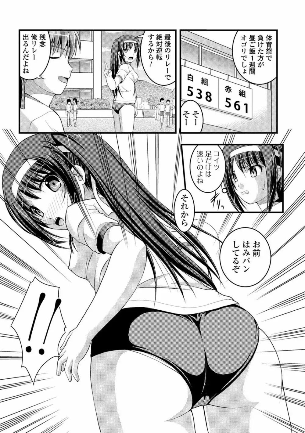 彼女がする太くて硬いモノ Page.151