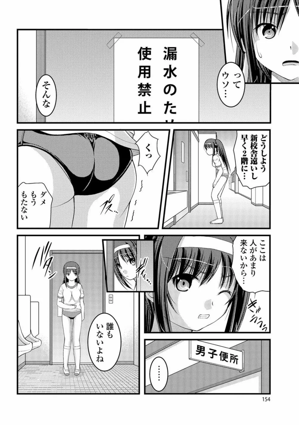 彼女がする太くて硬いモノ Page.153