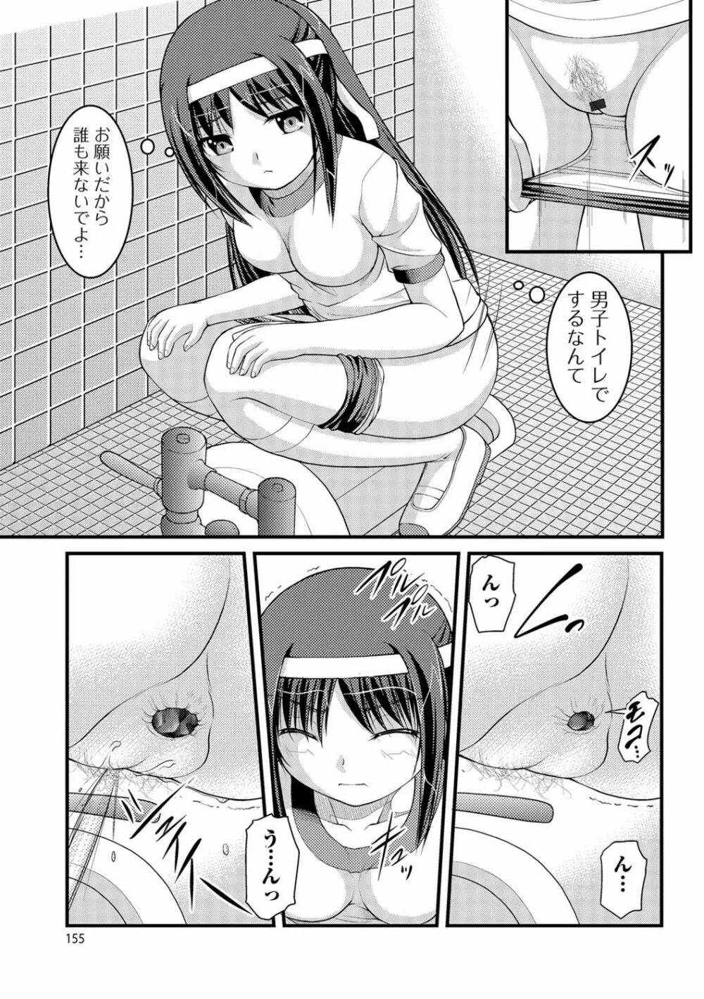 彼女がする太くて硬いモノ Page.154