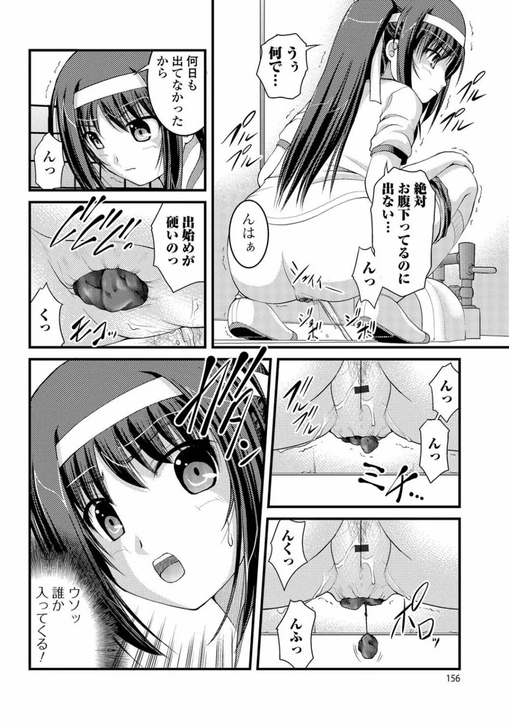 彼女がする太くて硬いモノ Page.155