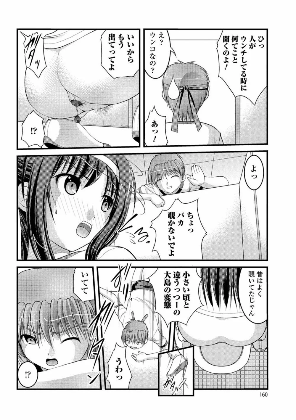 彼女がする太くて硬いモノ Page.159